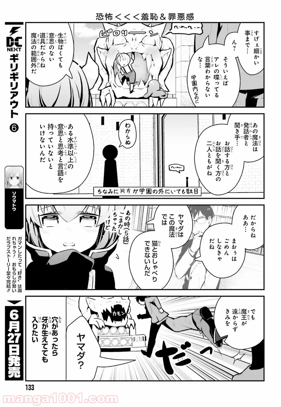 魔王のかわいいヤマダはよいこ - 第11話 - Page 9