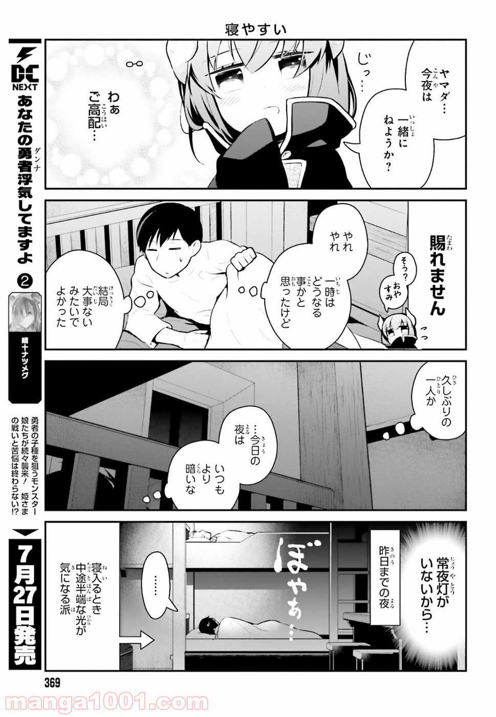 魔王のかわいいヤマダはよいこ - 第12話 - Page 7