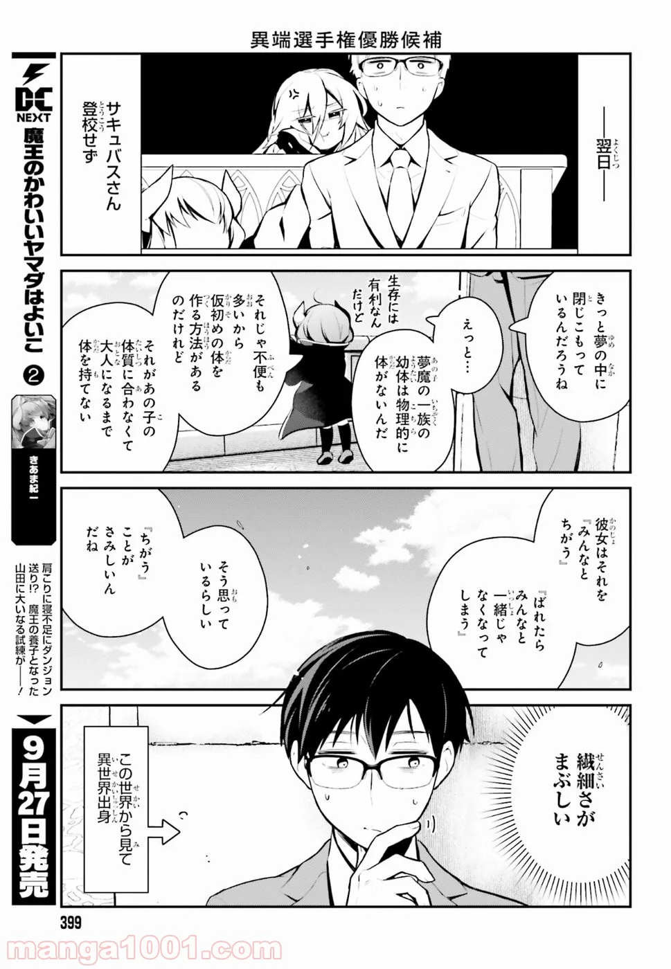 魔王のかわいいヤマダはよいこ - 第14話 - Page 9