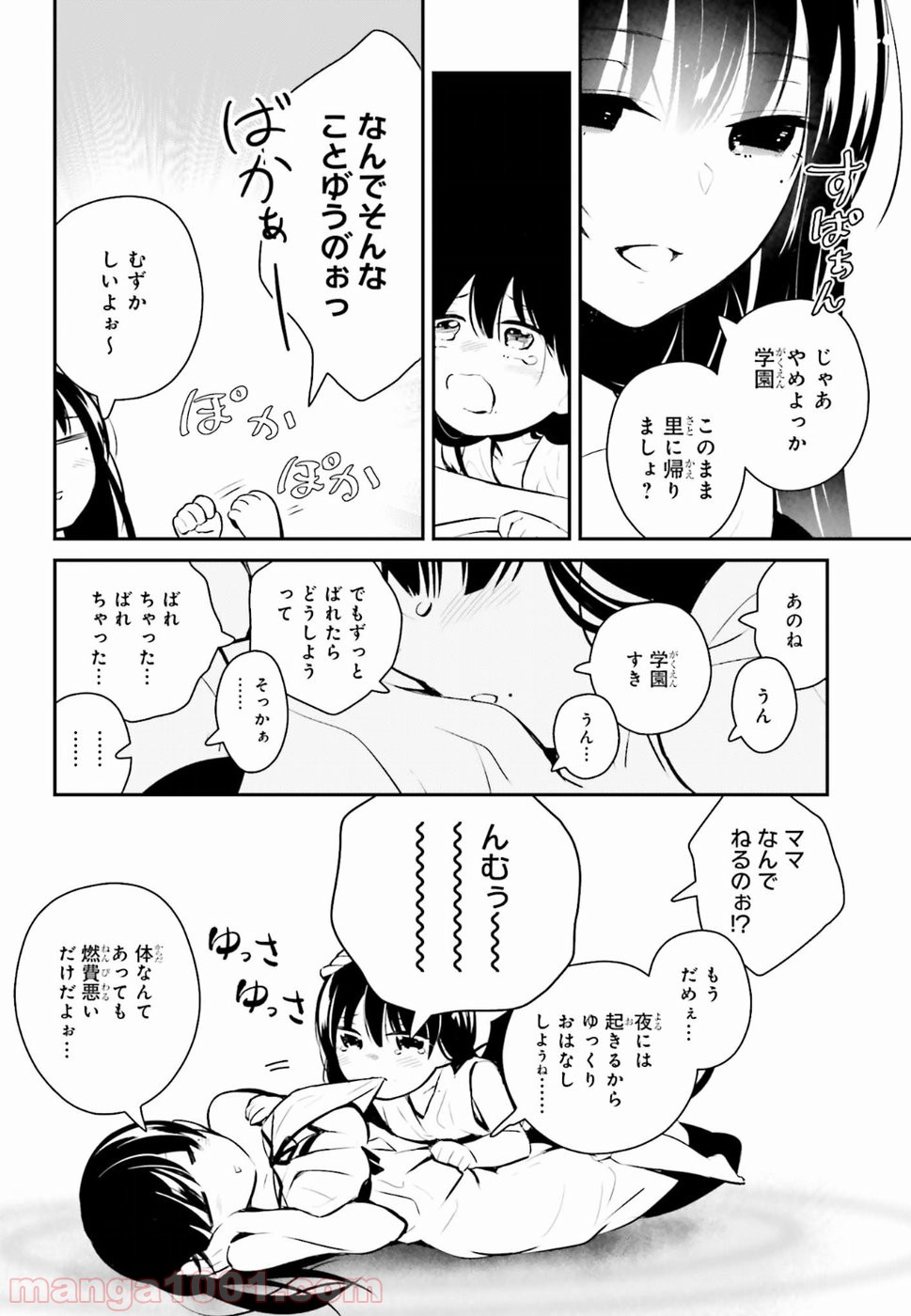 魔王のかわいいヤマダはよいこ 第15話 - Trang 2