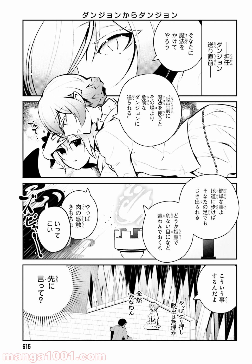 魔王のかわいいヤマダはよいこ 第15話 - Trang 11