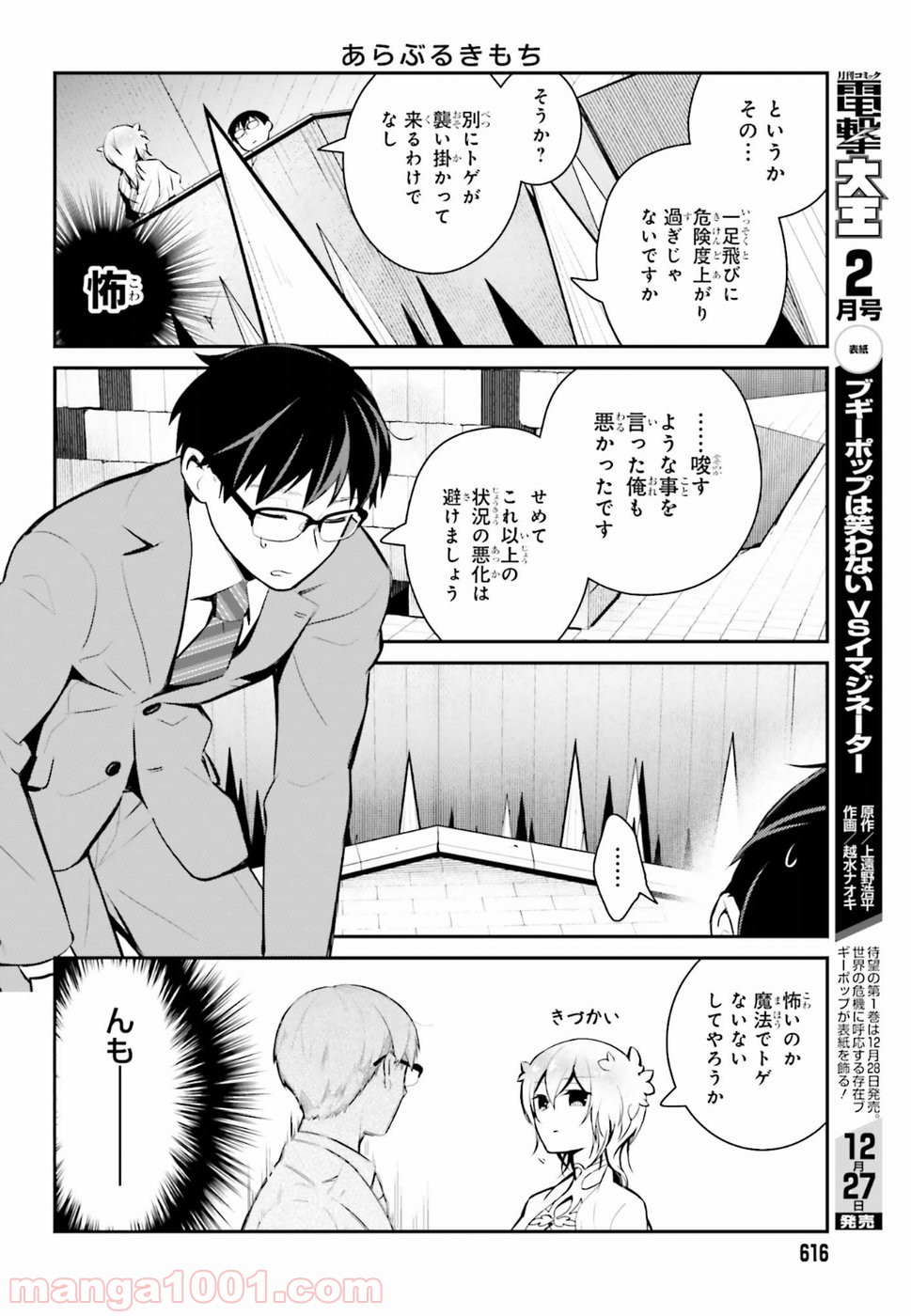 魔王のかわいいヤマダはよいこ 第15話 - Trang 12