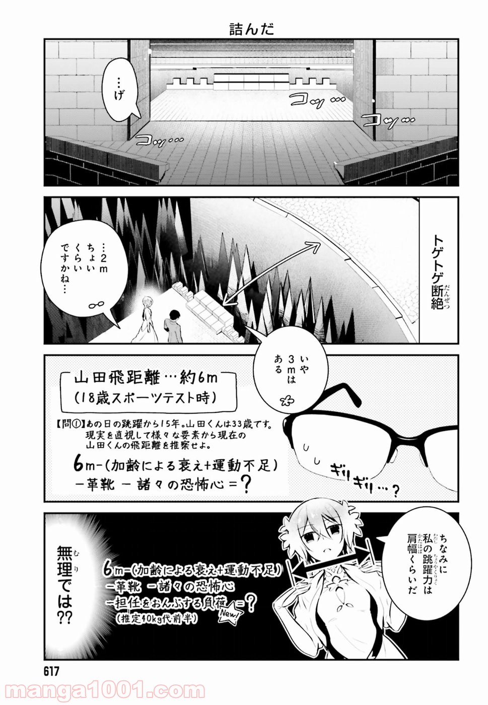 魔王のかわいいヤマダはよいこ 第15話 - Trang 13
