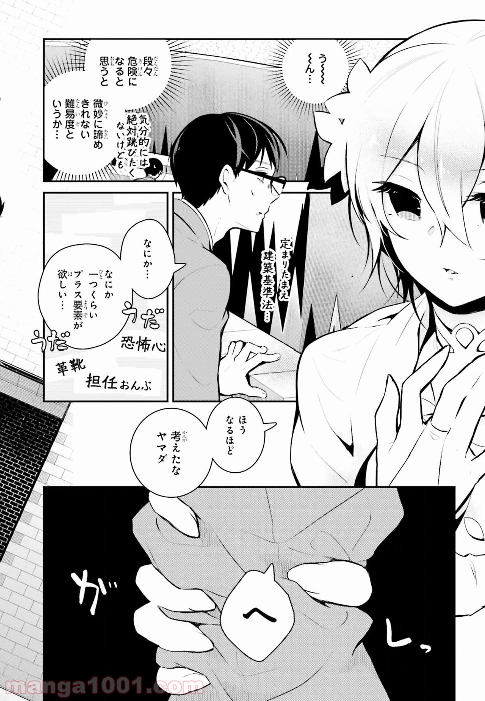 魔王のかわいいヤマダはよいこ 第15話 - Trang 14