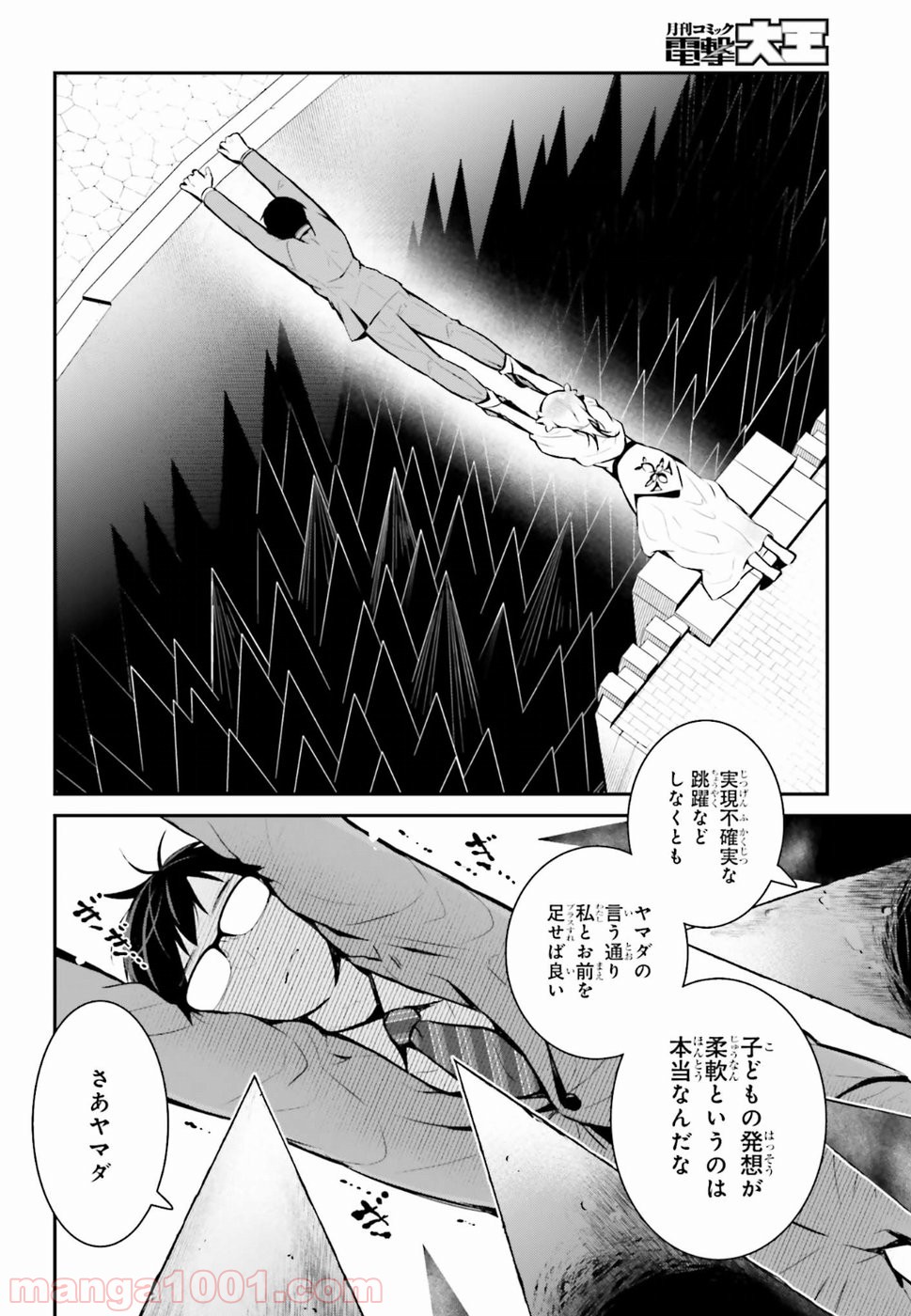 魔王のかわいいヤマダはよいこ 第15話 - Trang 16