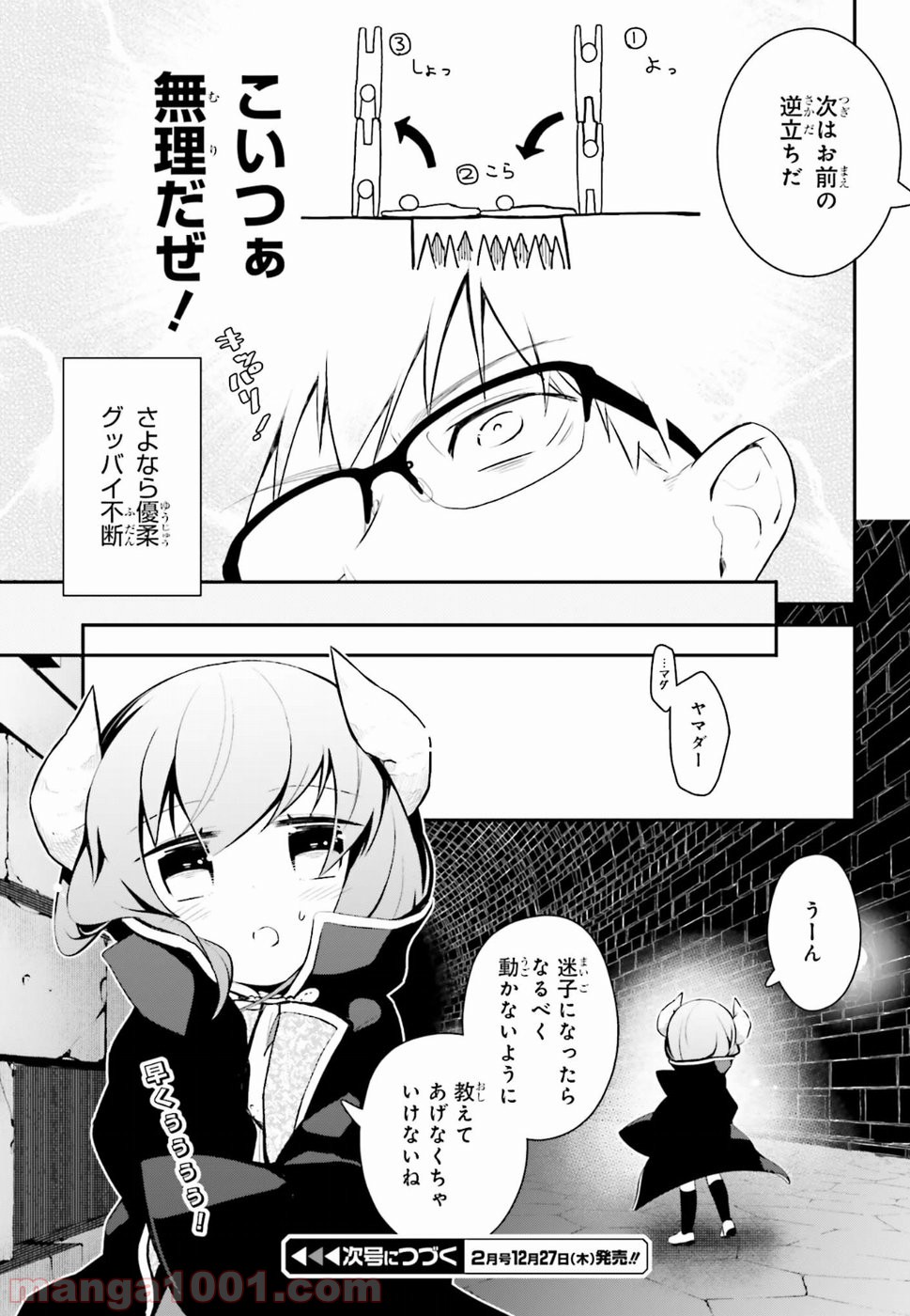 魔王のかわいいヤマダはよいこ 第15話 - Trang 17