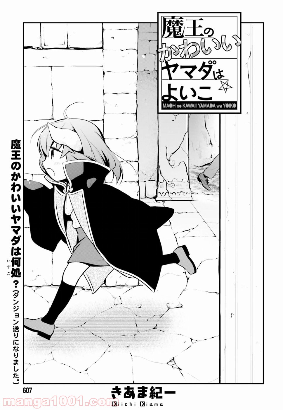 魔王のかわいいヤマダはよいこ 第15話 - Trang 3