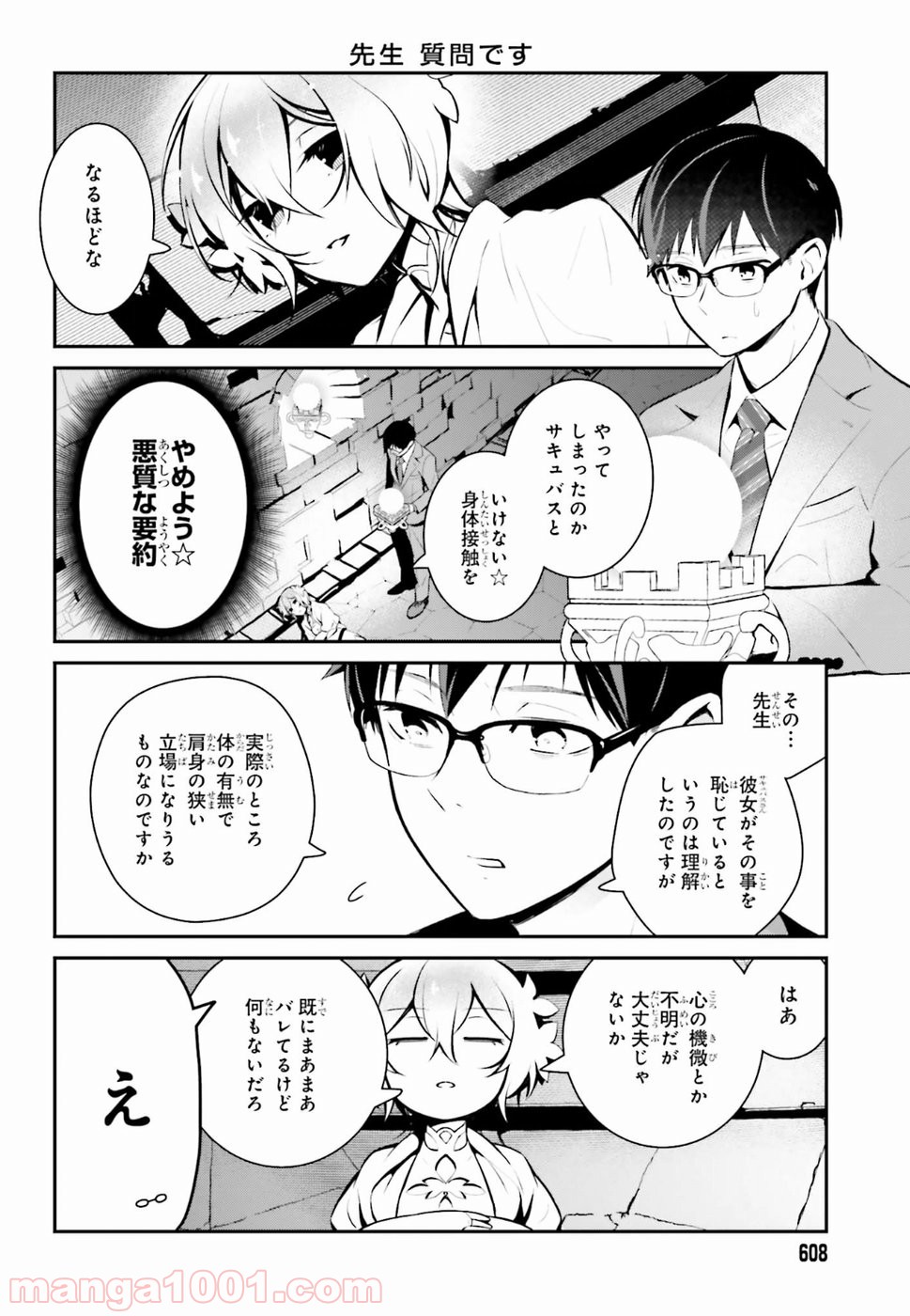 魔王のかわいいヤマダはよいこ 第15話 - Trang 4