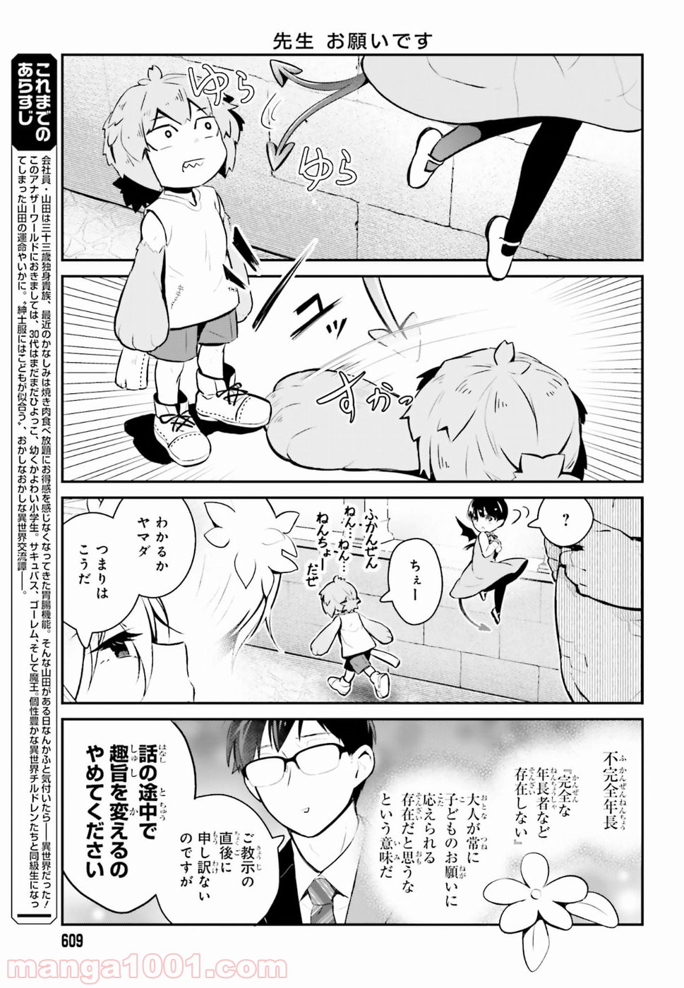 魔王のかわいいヤマダはよいこ 第15話 - Trang 5