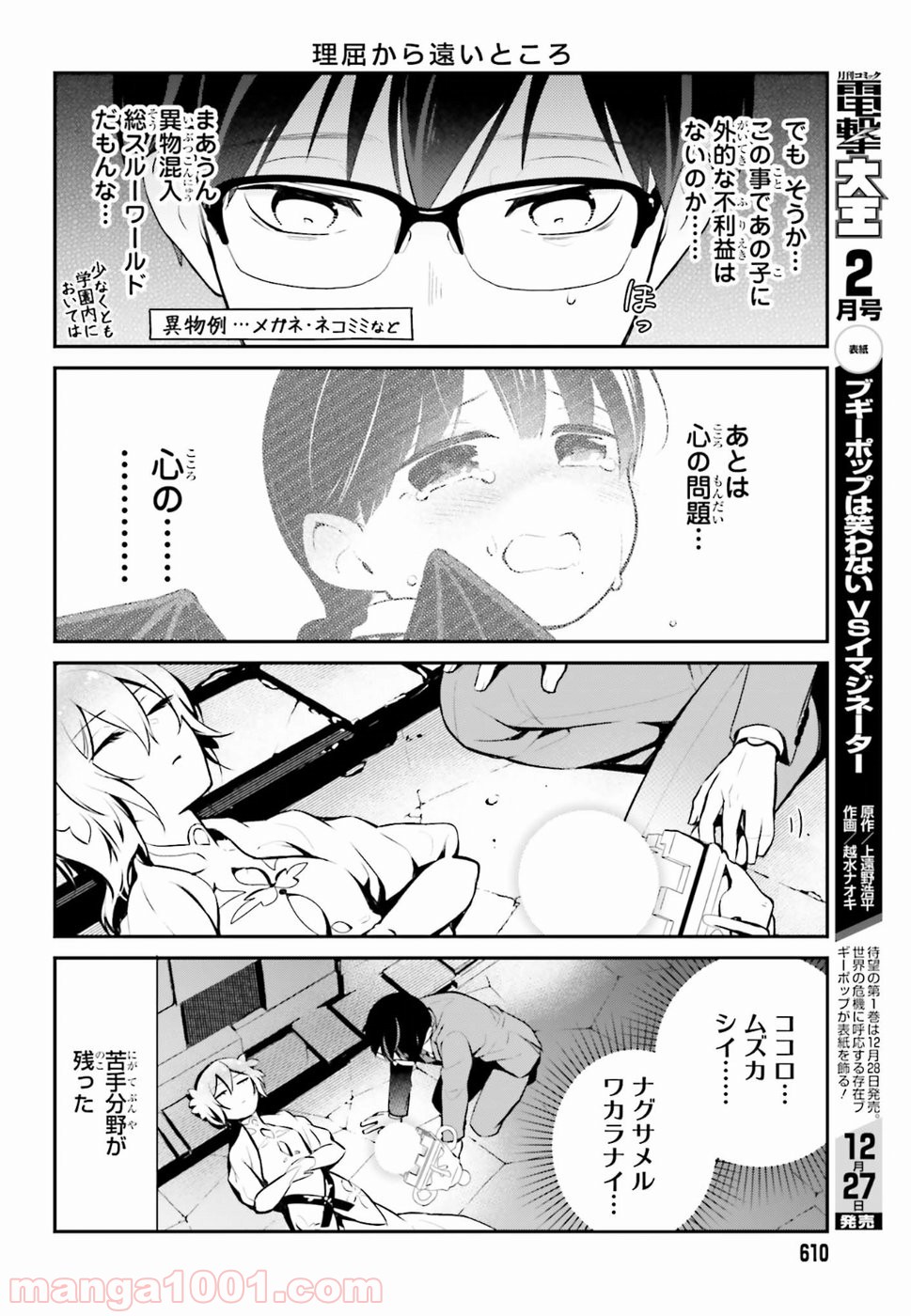 魔王のかわいいヤマダはよいこ 第15話 - Trang 6