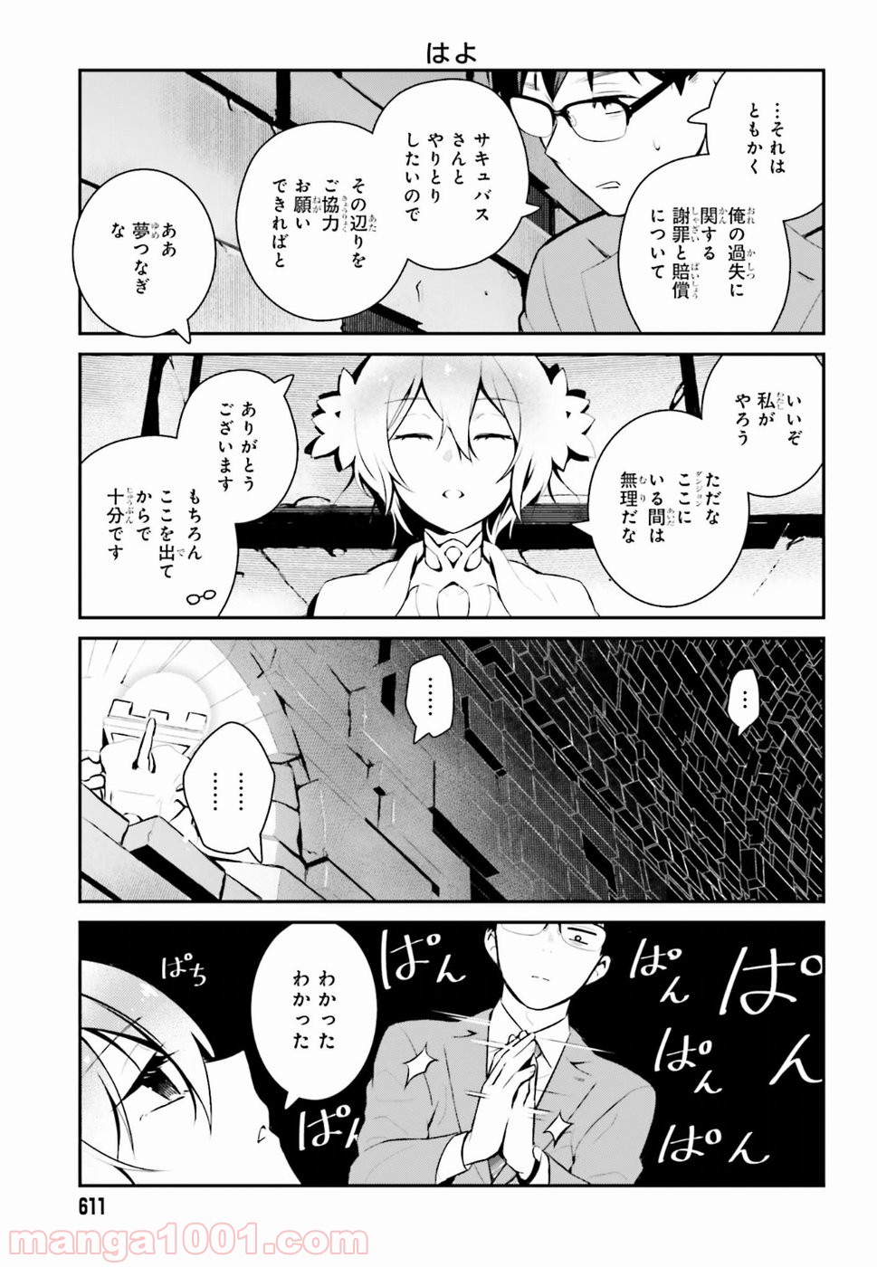 魔王のかわいいヤマダはよいこ 第15話 - Trang 7