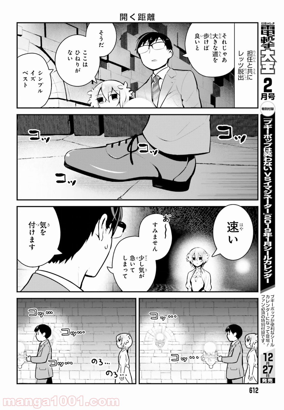 魔王のかわいいヤマダはよいこ 第15話 - Trang 8