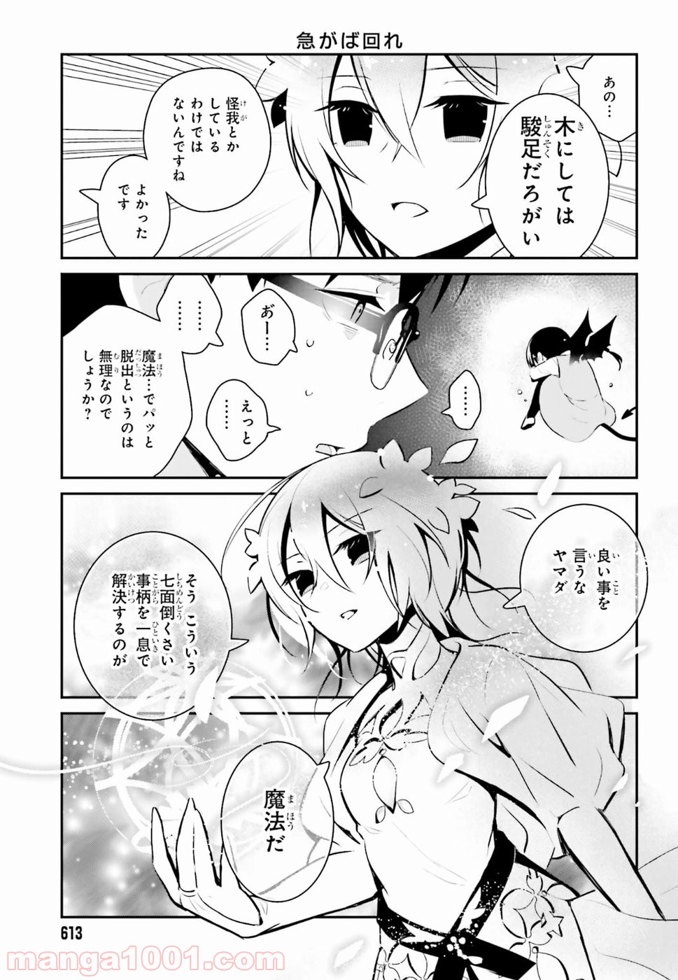 魔王のかわいいヤマダはよいこ 第15話 - Trang 9