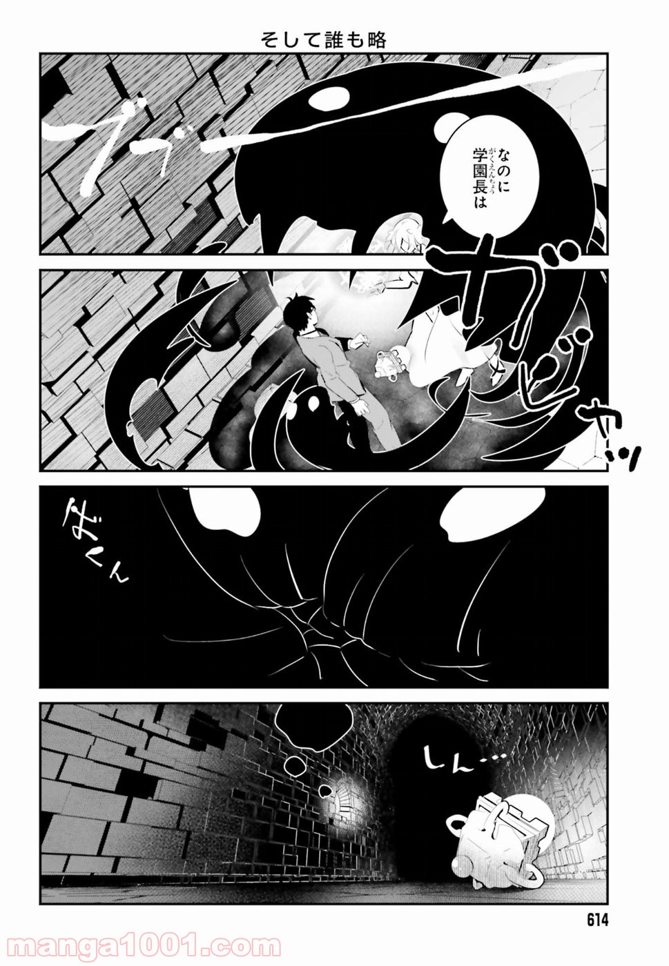 魔王のかわいいヤマダはよいこ 第15話 - Trang 10