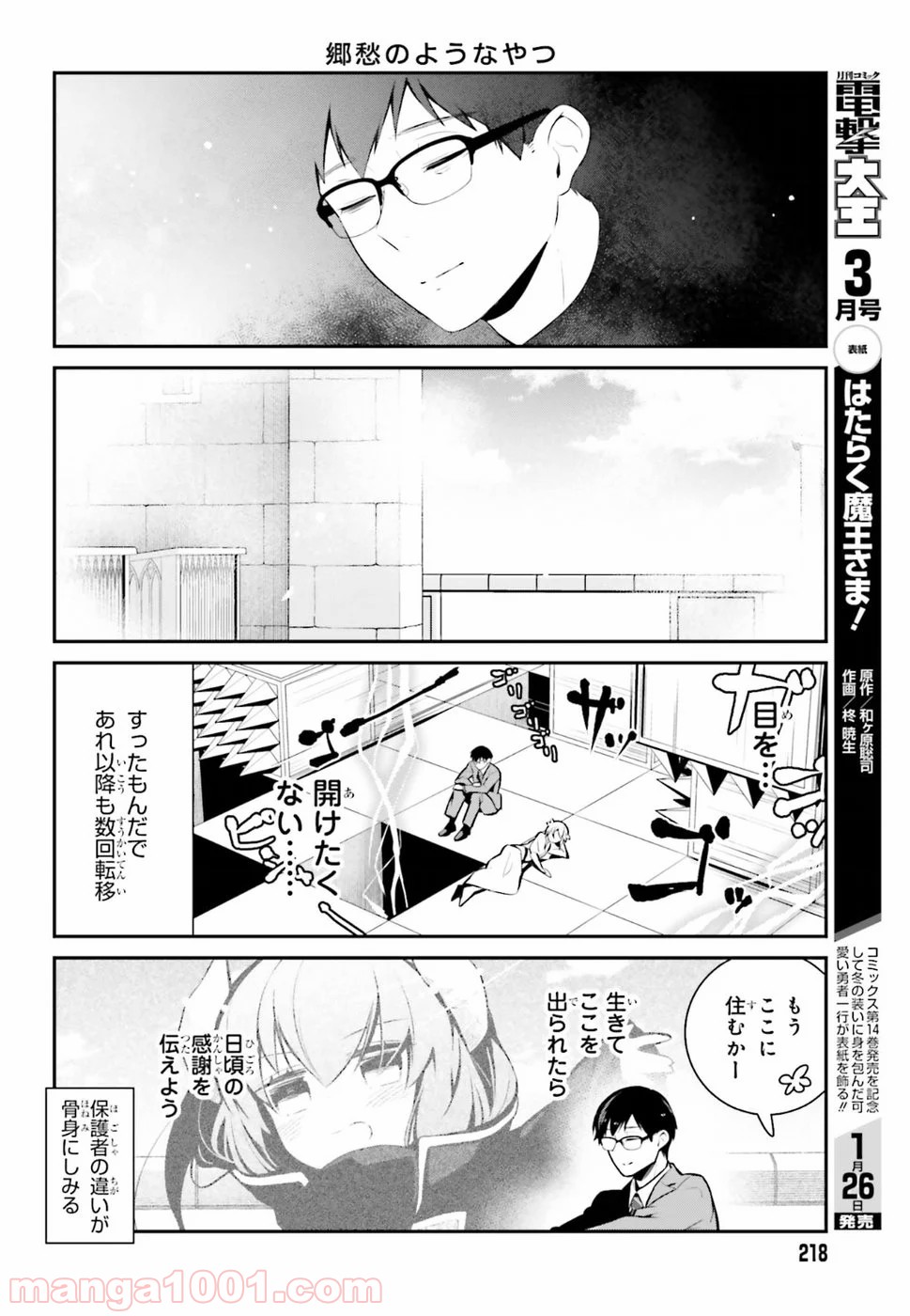 魔王のかわいいヤマダはよいこ - 第16話 - Page 8