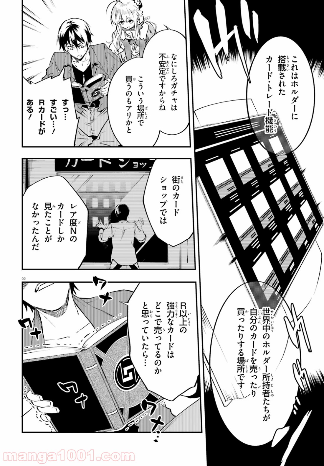 アキトはカードを引くようです - 第4話 - Page 2