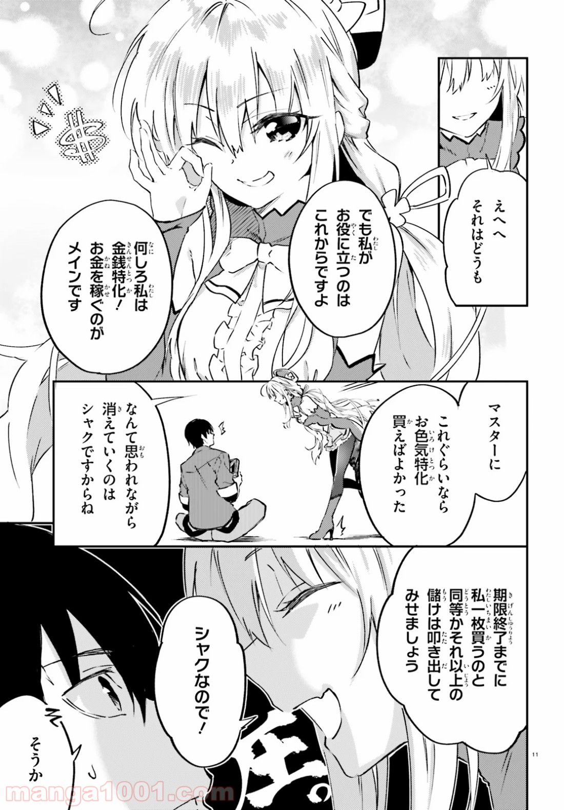 アキトはカードを引くようです - 第4話 - Page 11