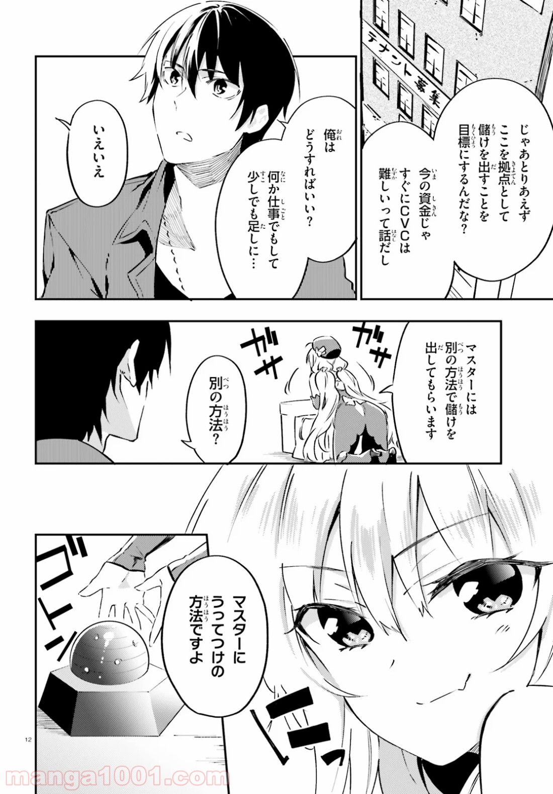 アキトはカードを引くようです - 第4話 - Page 12