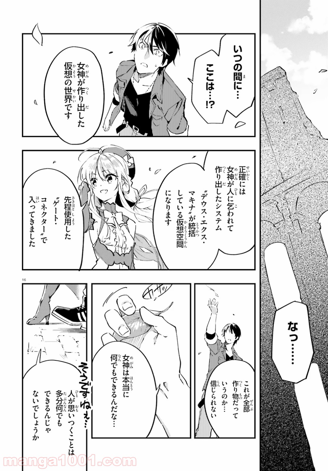 アキトはカードを引くようです - 第4話 - Page 16