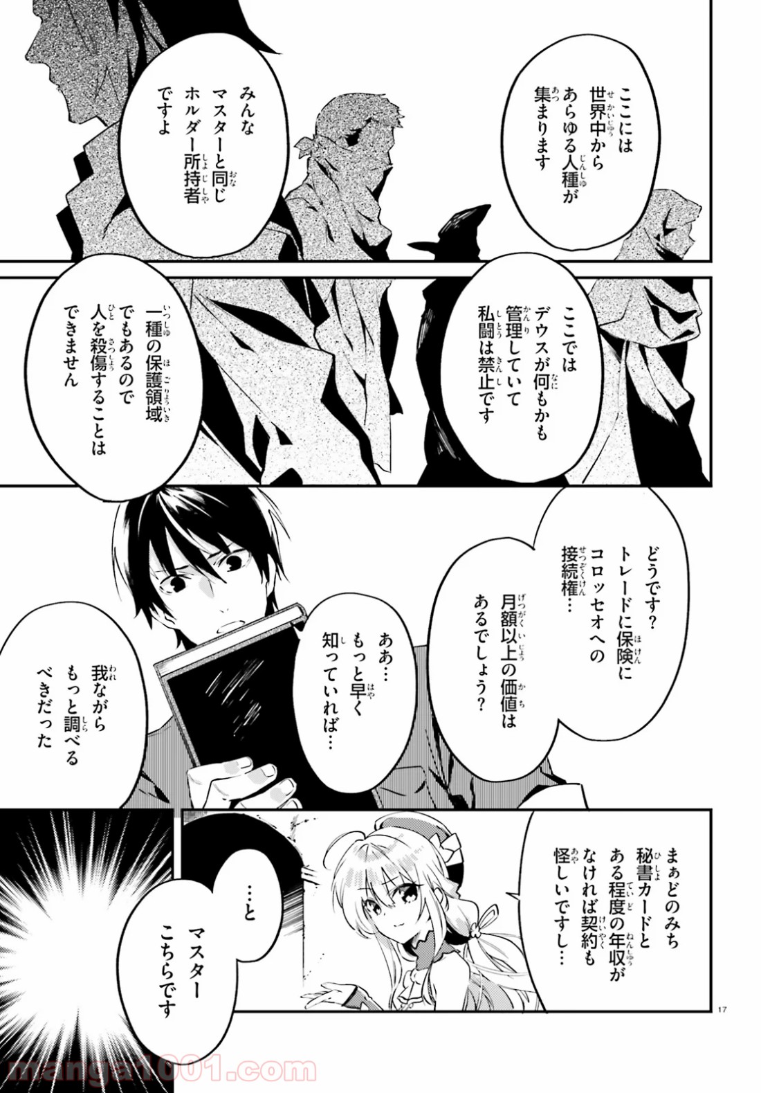 アキトはカードを引くようです - 第4話 - Page 17