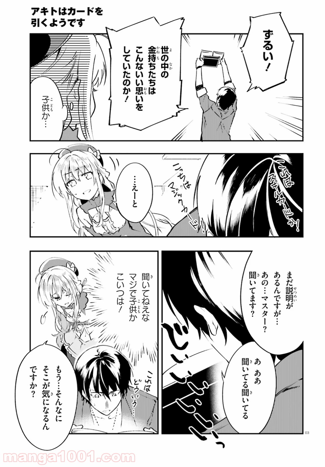 アキトはカードを引くようです - 第4話 - Page 3