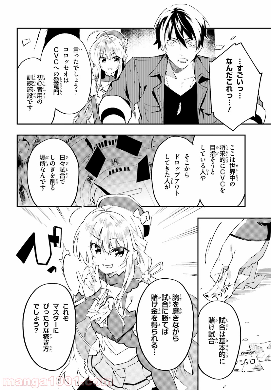 アキトはカードを引くようです - 第4話 - Page 22