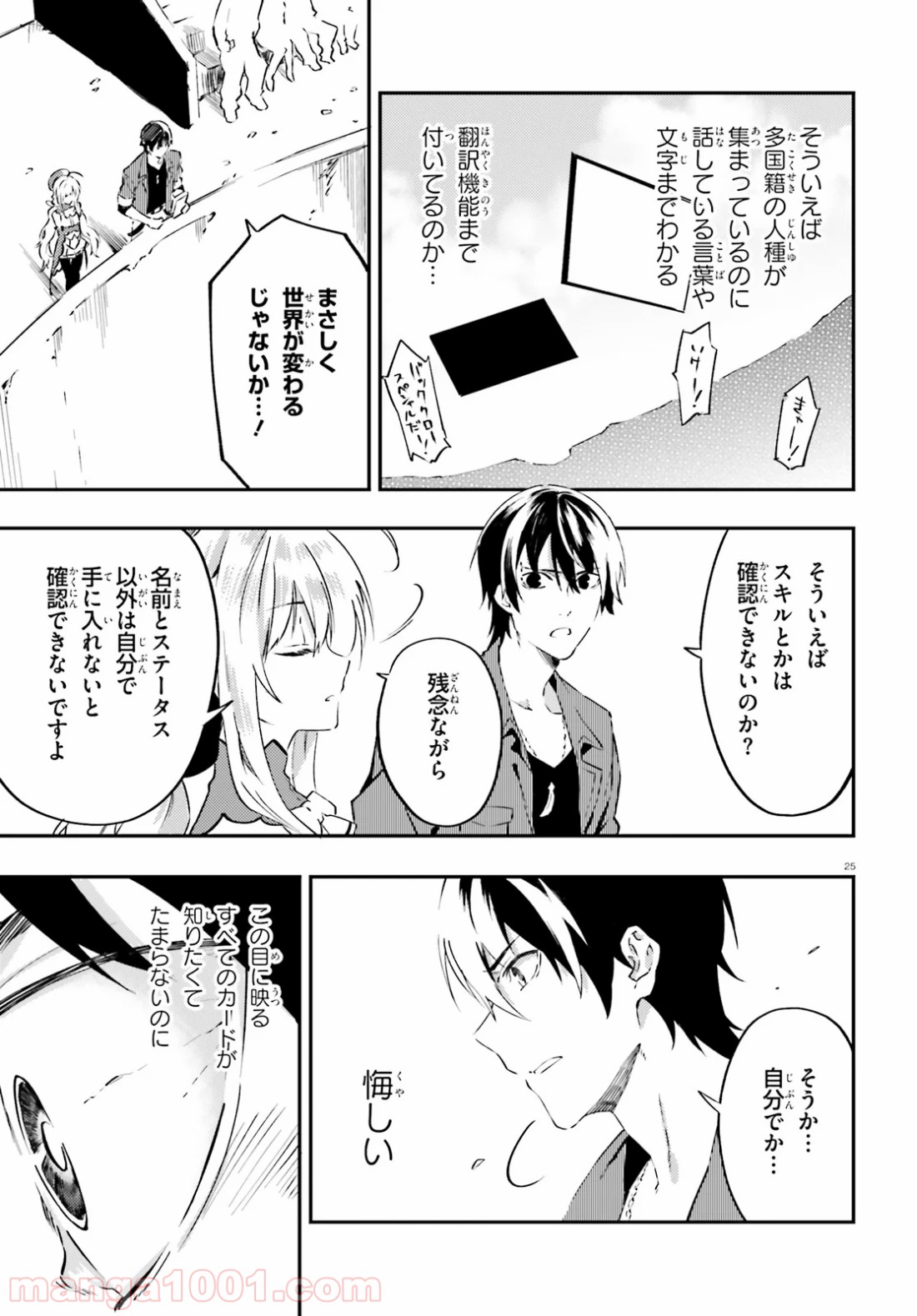 アキトはカードを引くようです - 第4話 - Page 25