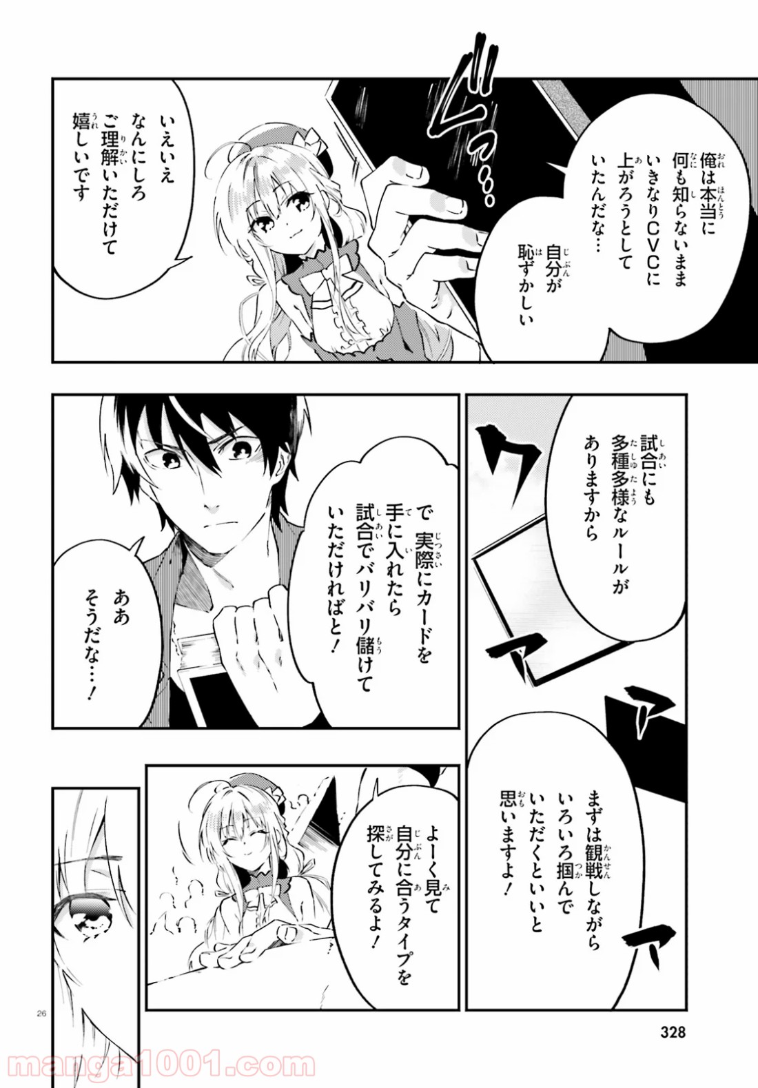 アキトはカードを引くようです - 第4話 - Page 26