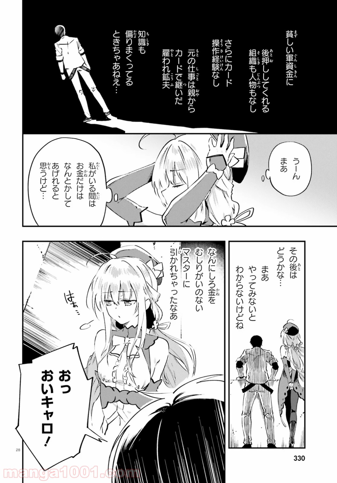 アキトはカードを引くようです - 第4話 - Page 28