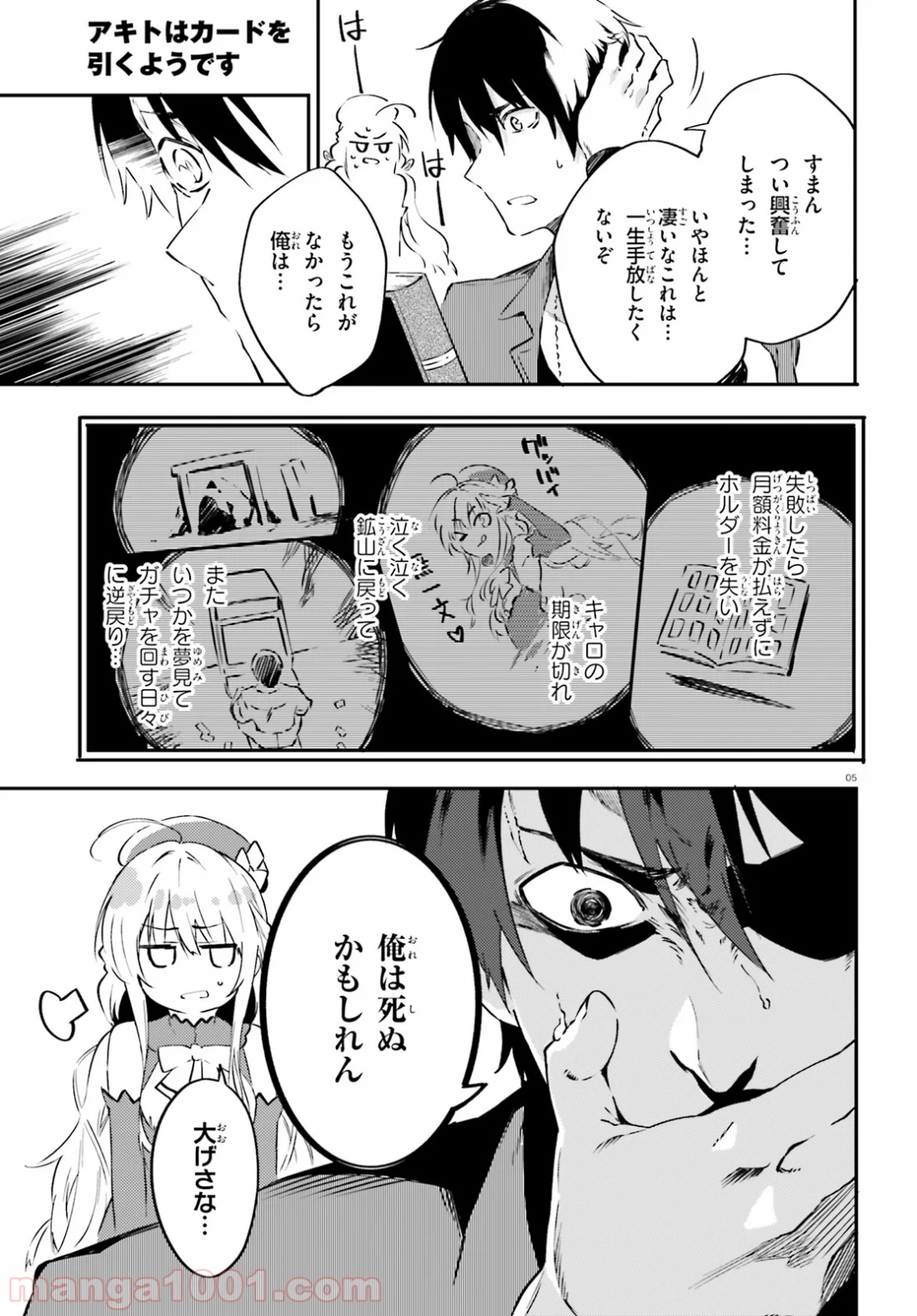 アキトはカードを引くようです - 第4話 - Page 5