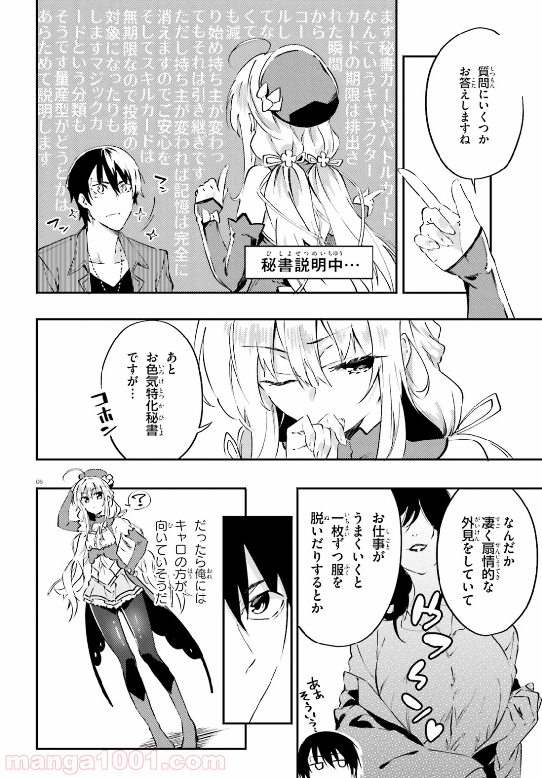 アキトはカードを引くようです - 第4話 - Page 6