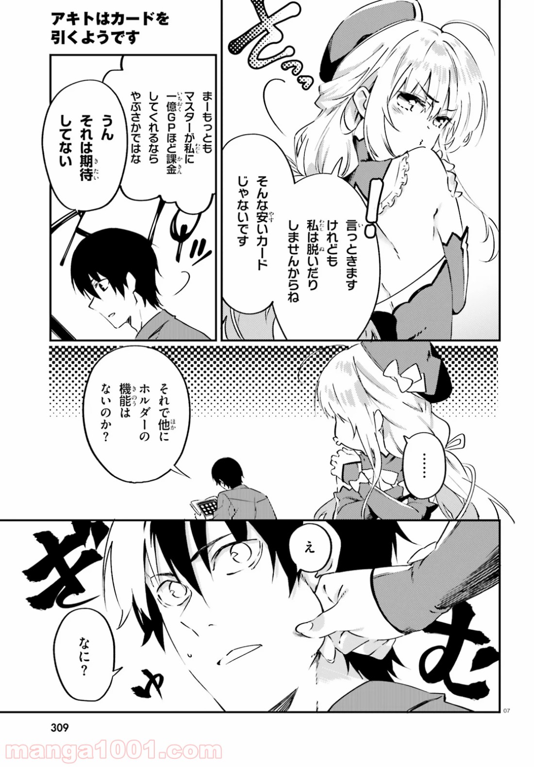 アキトはカードを引くようです - 第4話 - Page 7