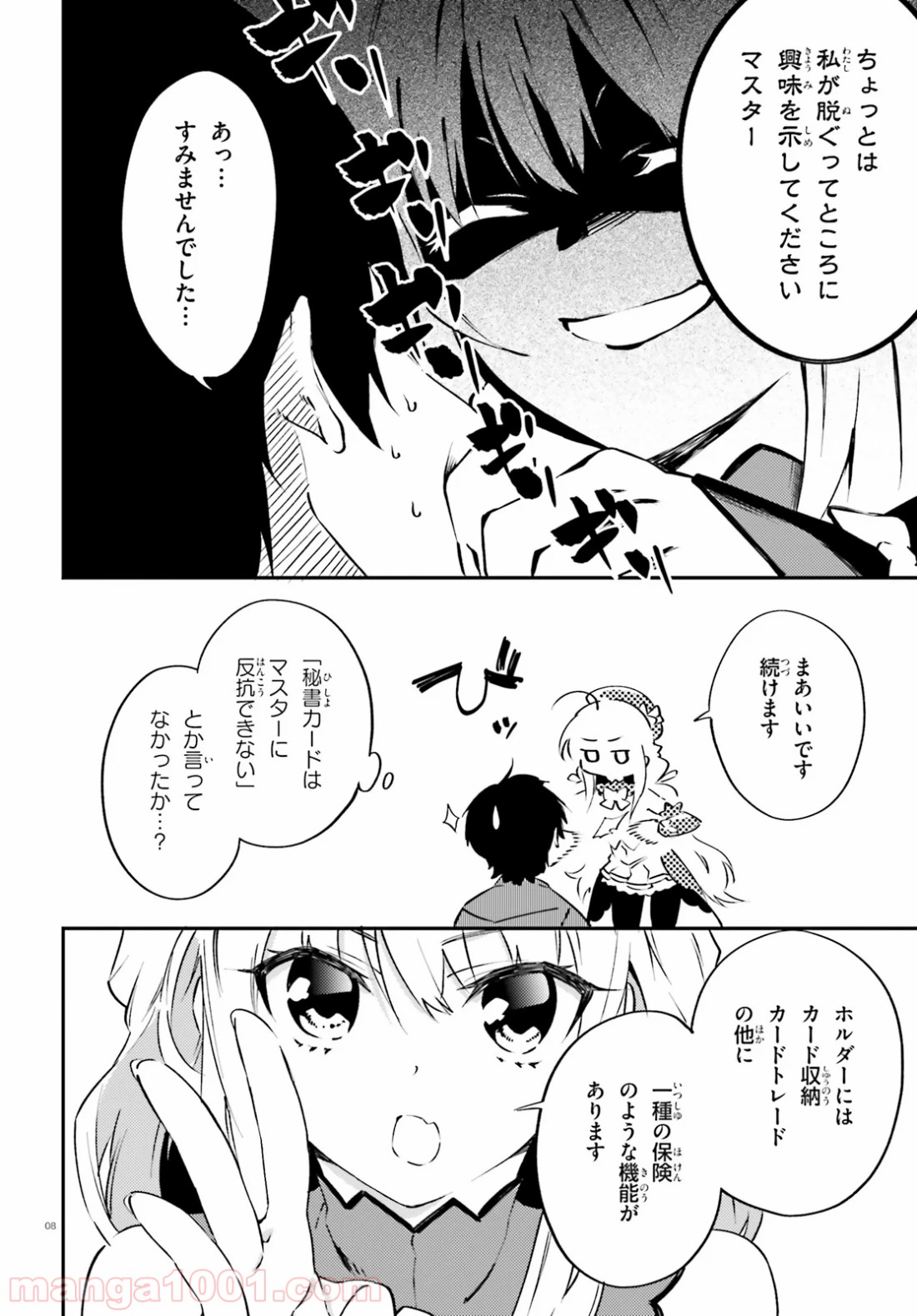 アキトはカードを引くようです - 第4話 - Page 8