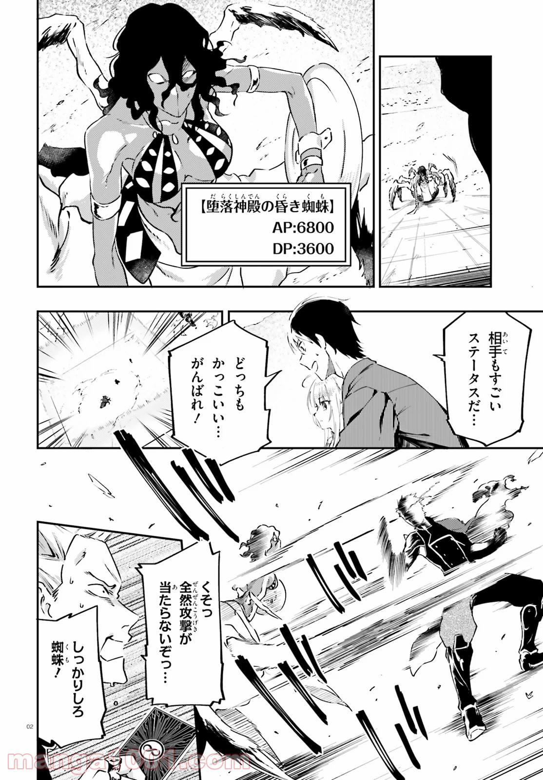 アキトはカードを引くようです - 第5話 - Page 2