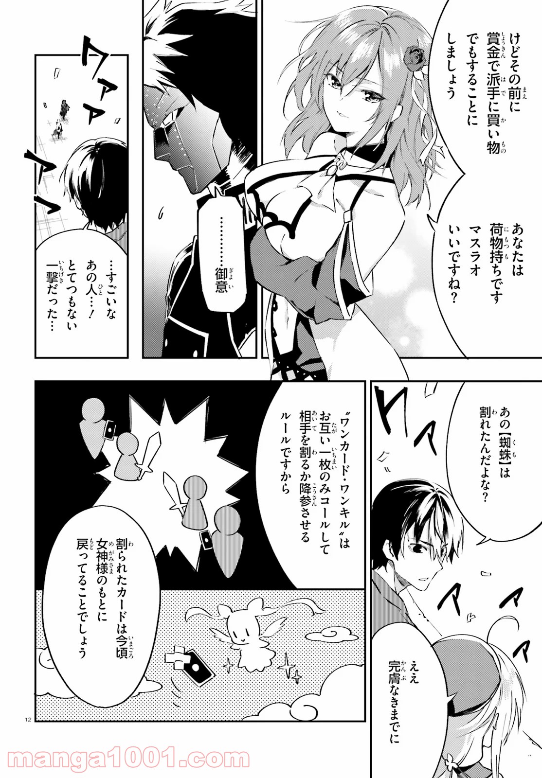 アキトはカードを引くようです - 第5話 - Page 12