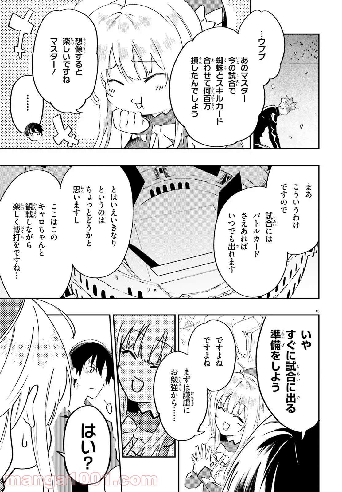 アキトはカードを引くようです - 第5話 - Page 13