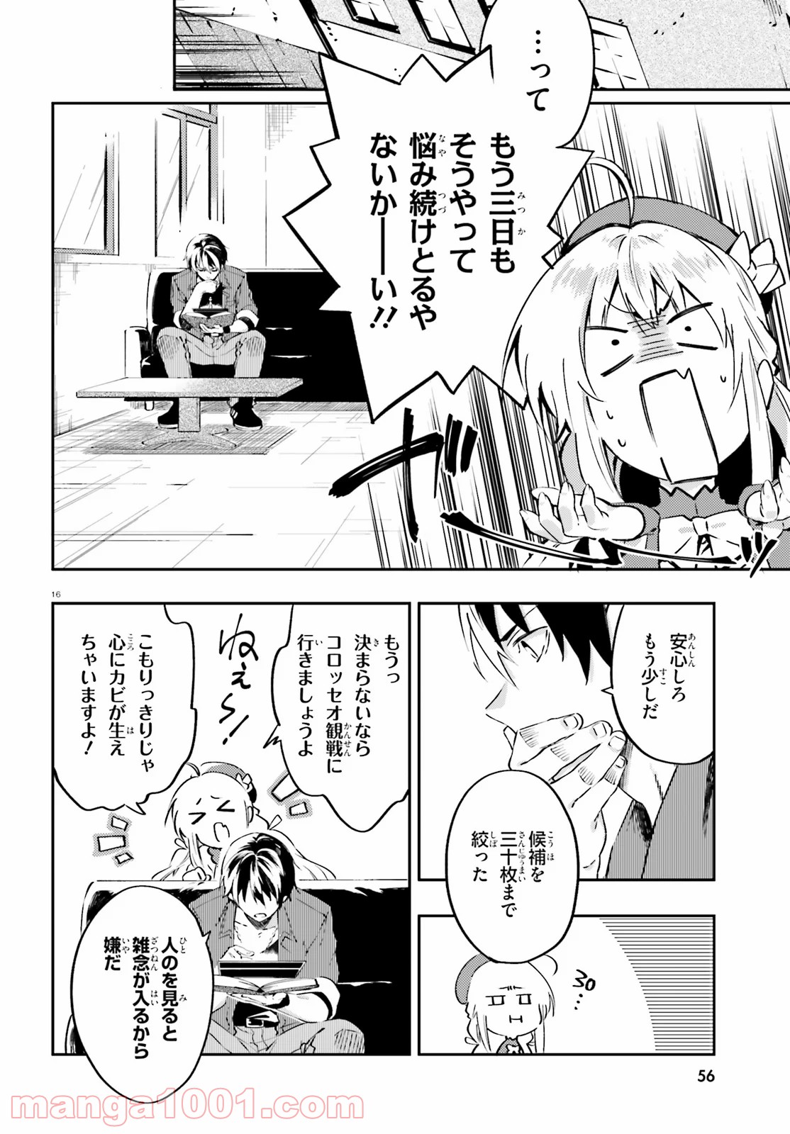 アキトはカードを引くようです - 第5話 - Page 16