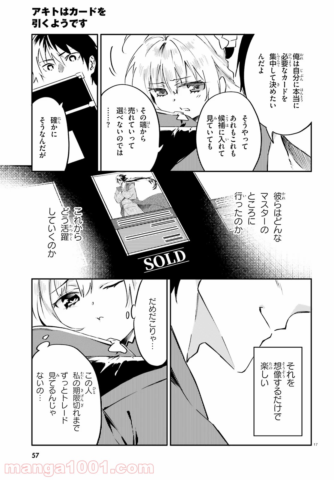 アキトはカードを引くようです - 第5話 - Page 17