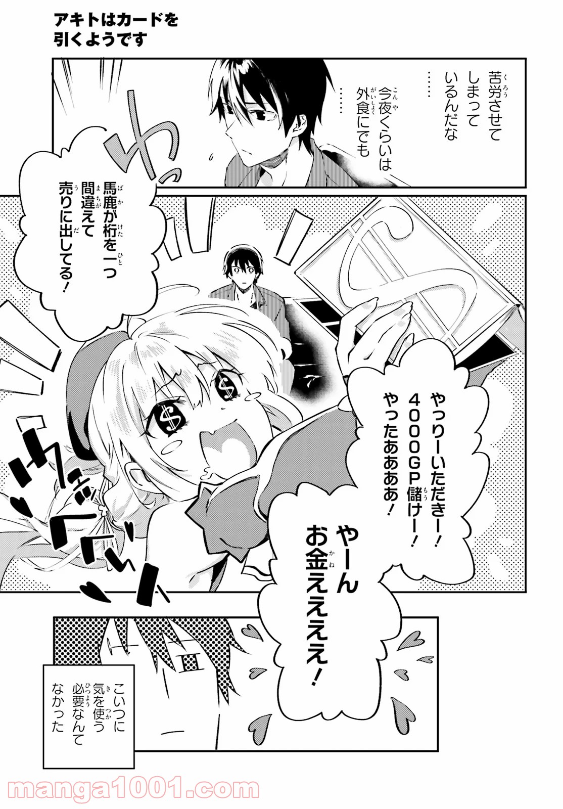 アキトはカードを引くようです - 第5話 - Page 19