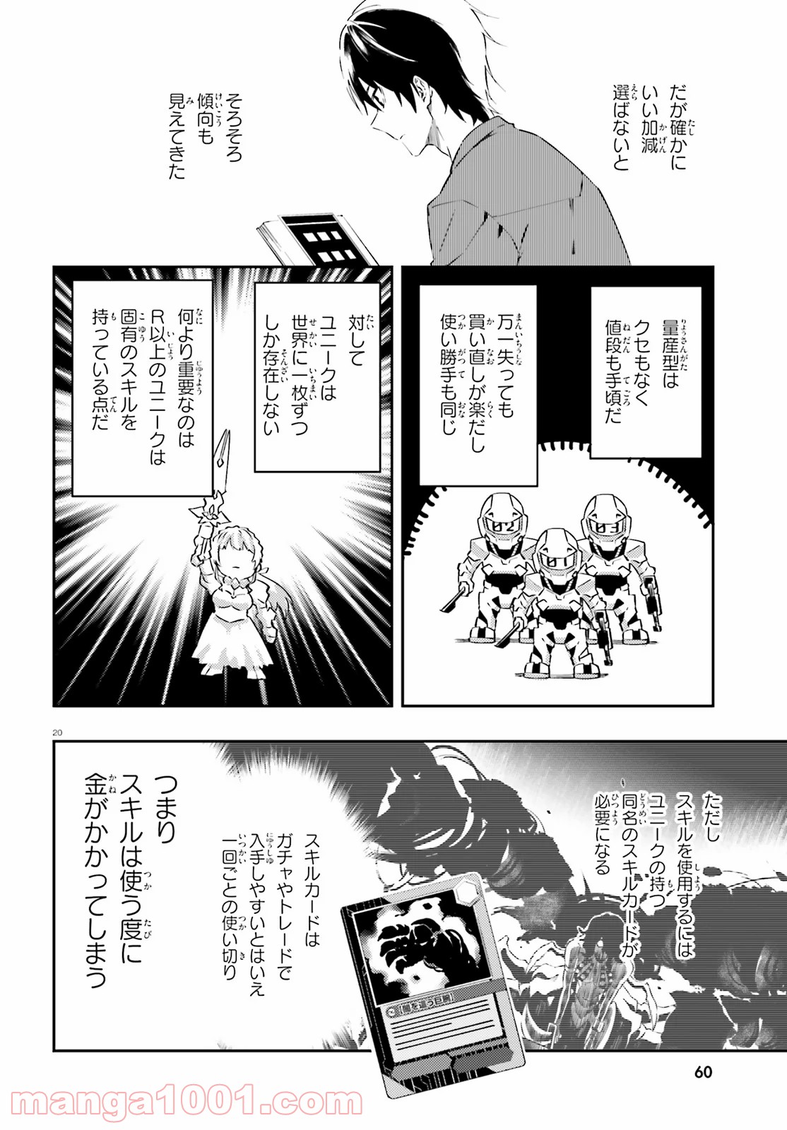 アキトはカードを引くようです - 第5話 - Page 20