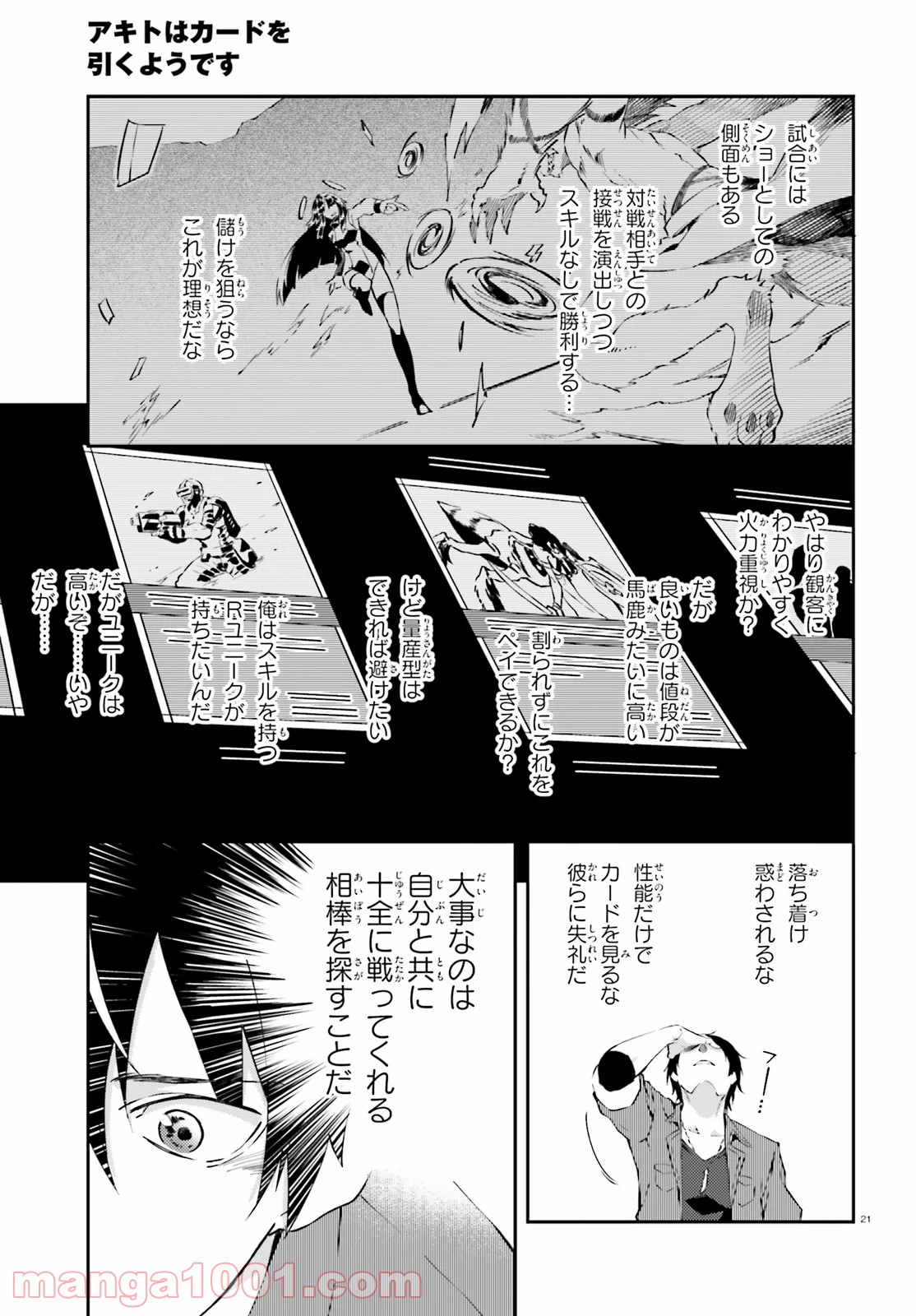 アキトはカードを引くようです - 第5話 - Page 21