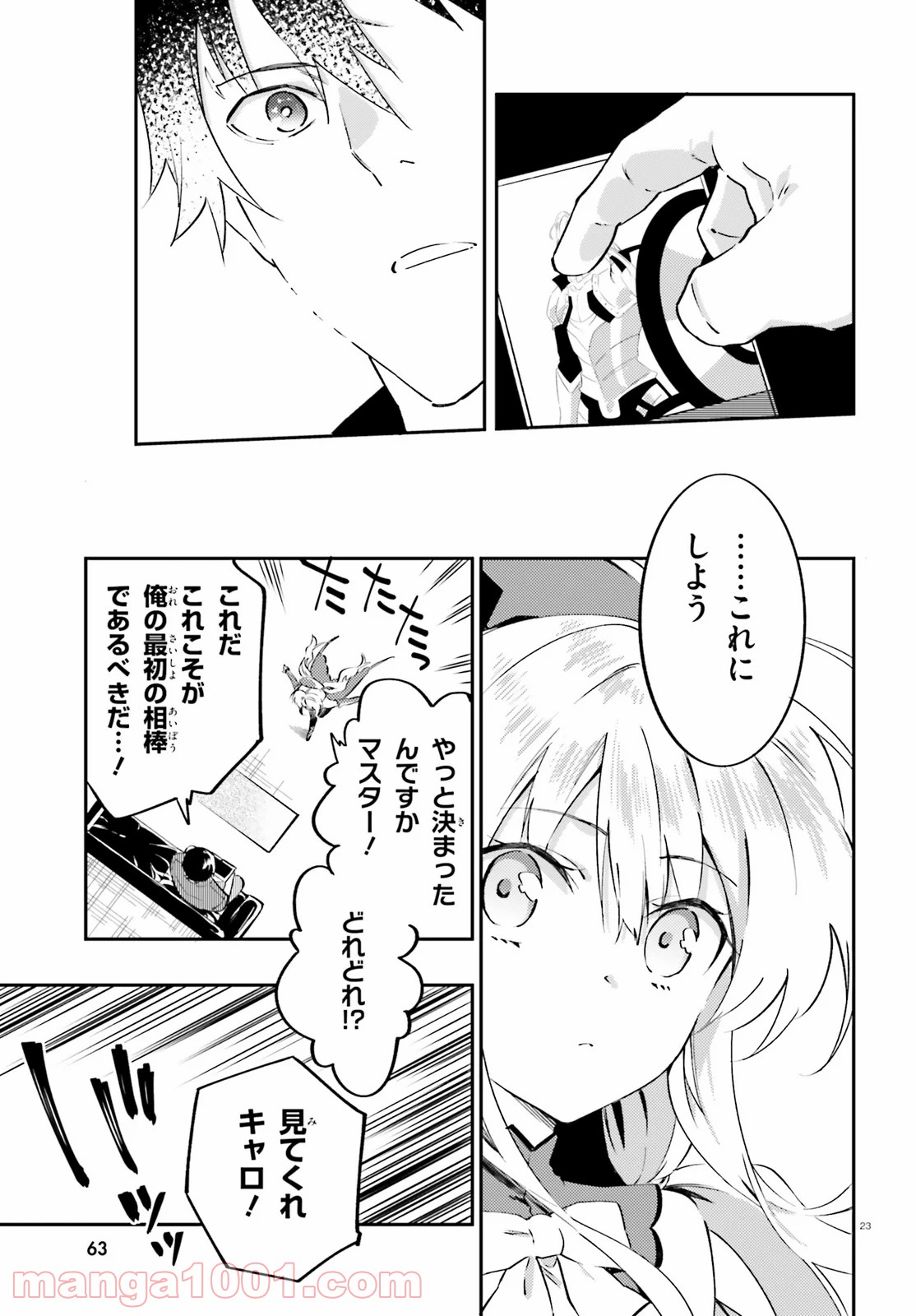 アキトはカードを引くようです - 第5話 - Page 23