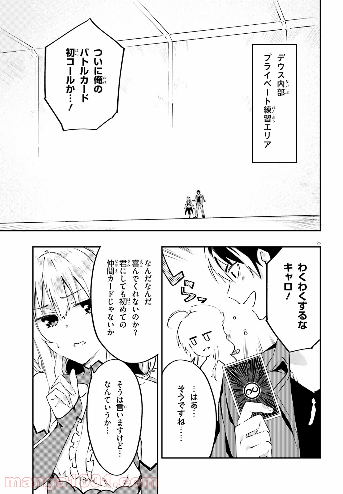 アキトはカードを引くようです - 第5話 - Page 25