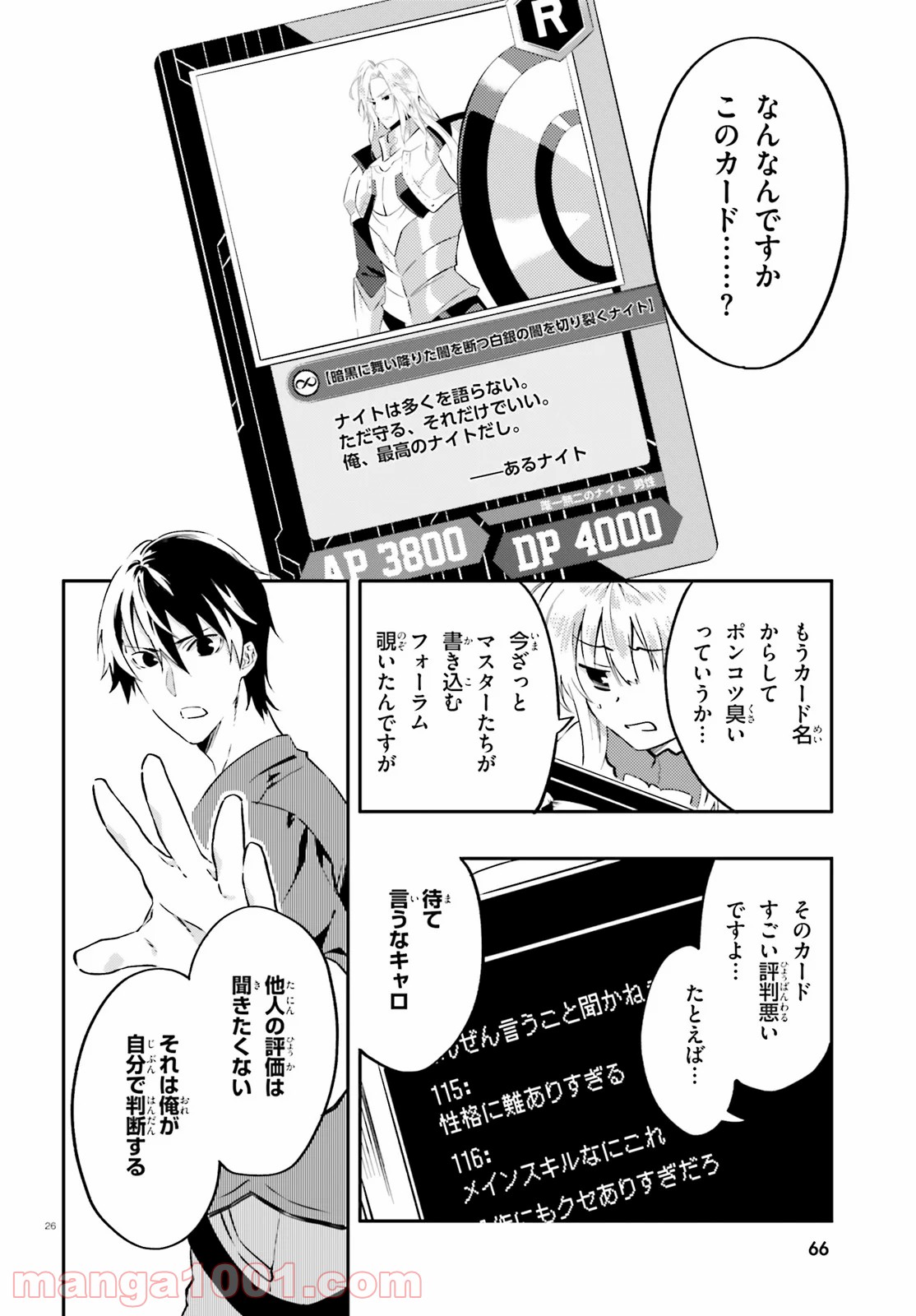 アキトはカードを引くようです - 第5話 - Page 26