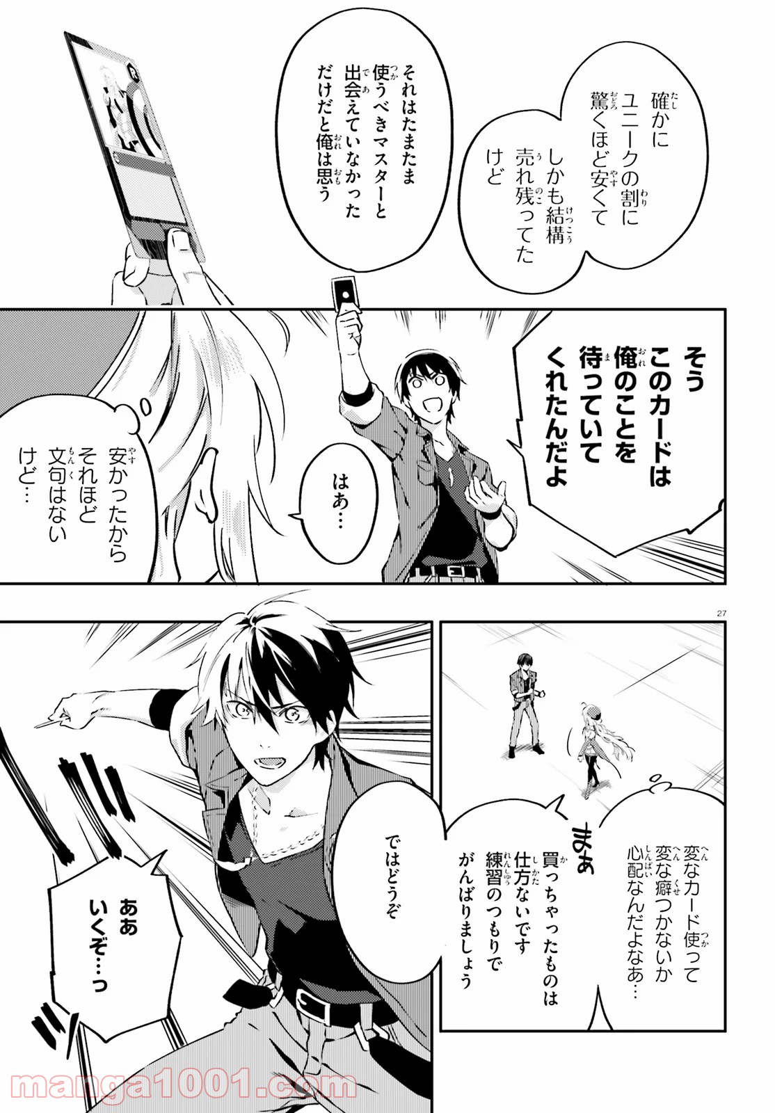 アキトはカードを引くようです - 第5話 - Page 27