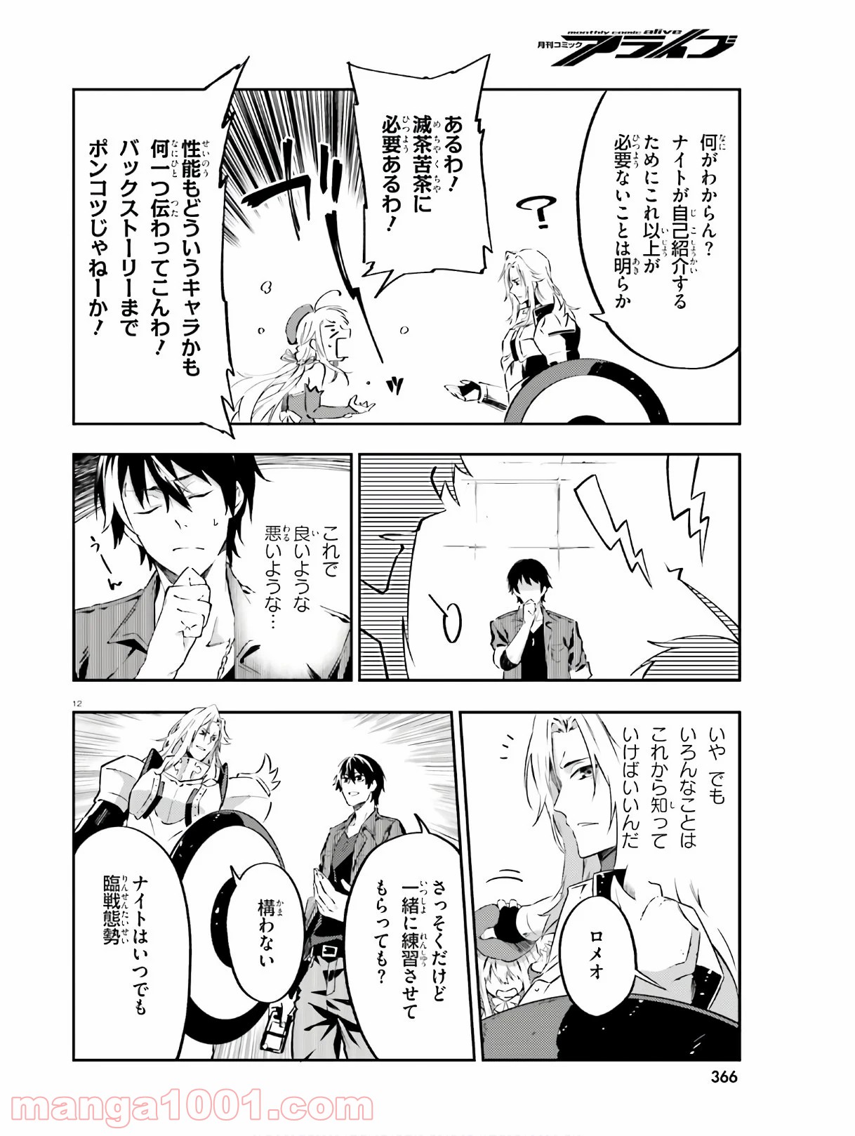 アキトはカードを引くようです - 第6話 - Page 12