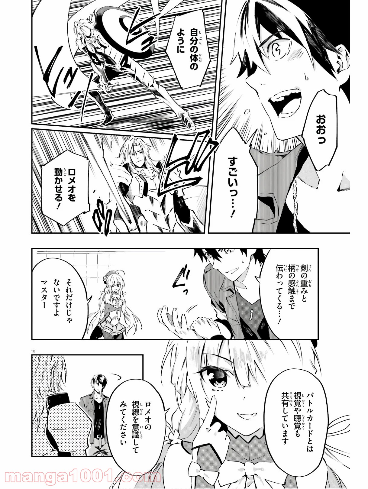 アキトはカードを引くようです - 第6話 - Page 18