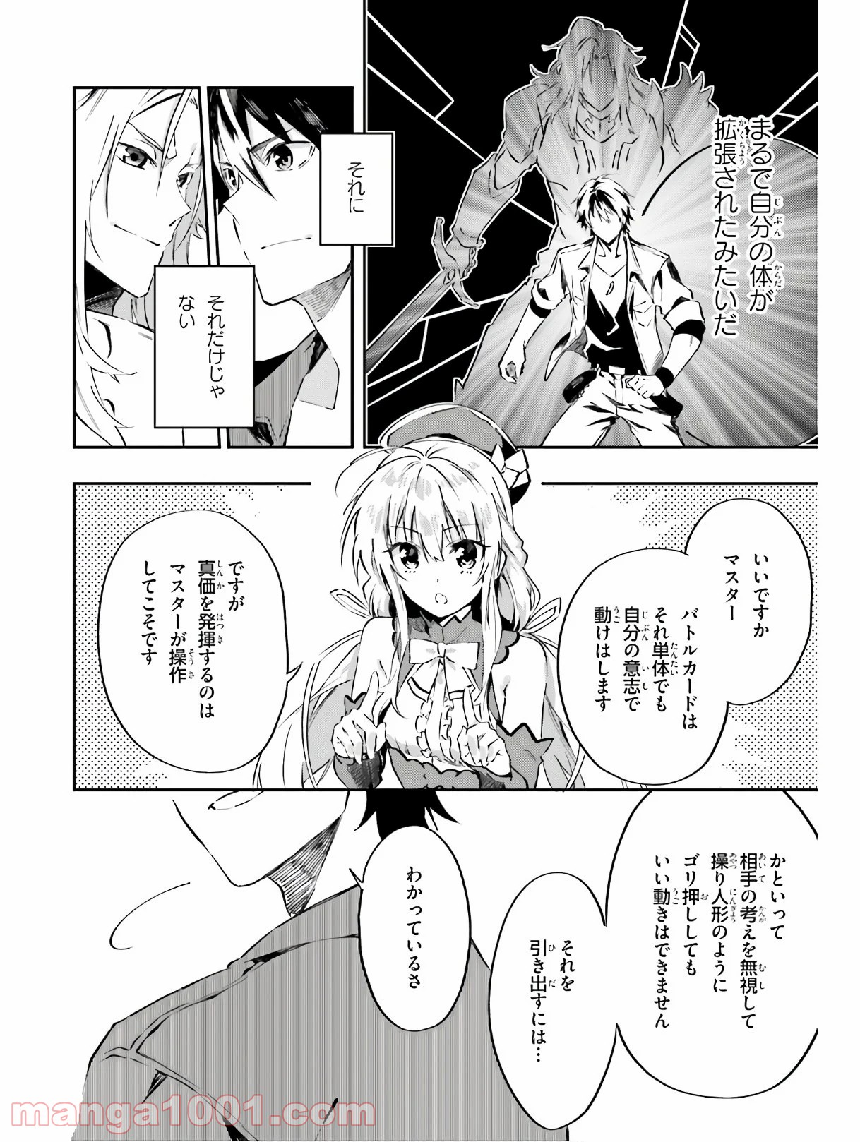 アキトはカードを引くようです - 第6話 - Page 20