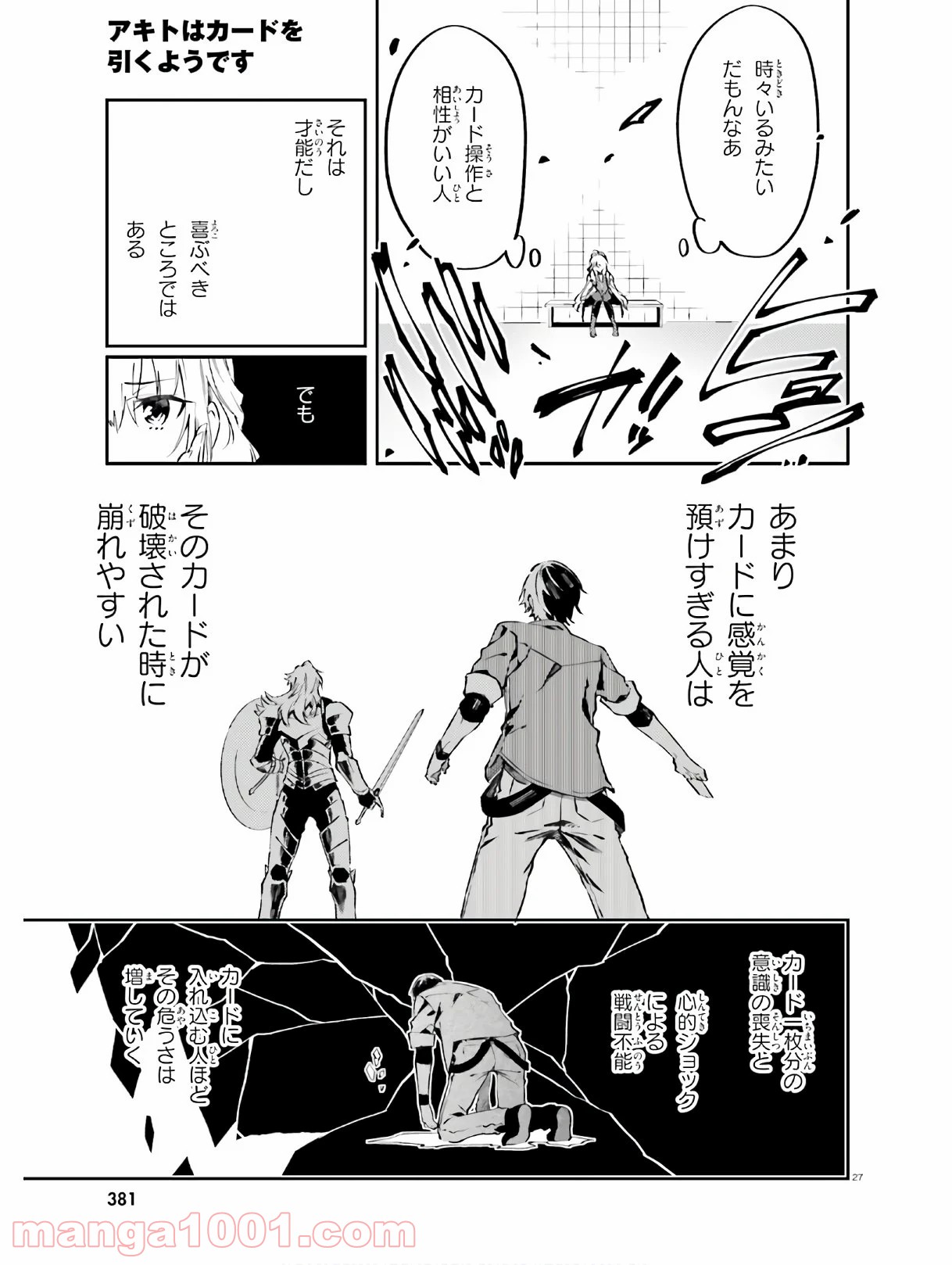 アキトはカードを引くようです - 第6話 - Page 27