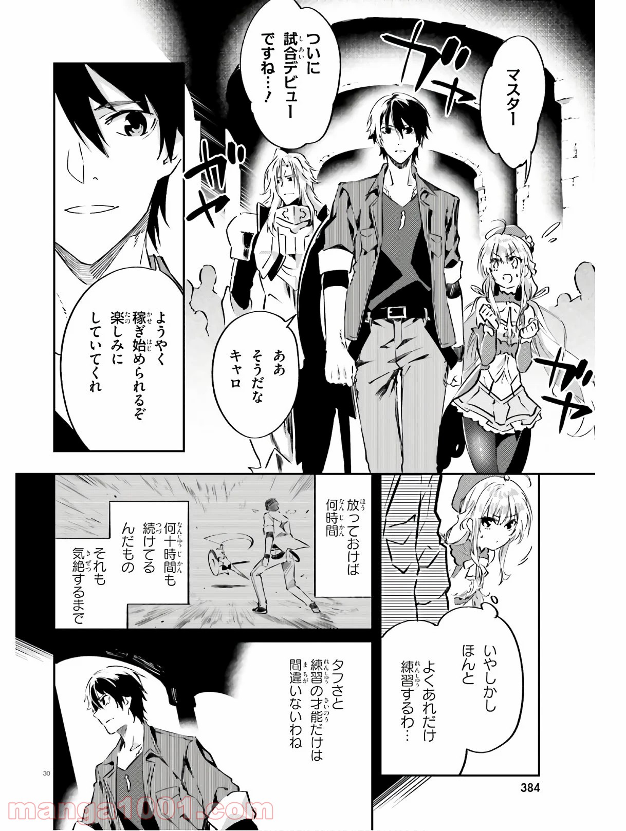 アキトはカードを引くようです - 第6話 - Page 30